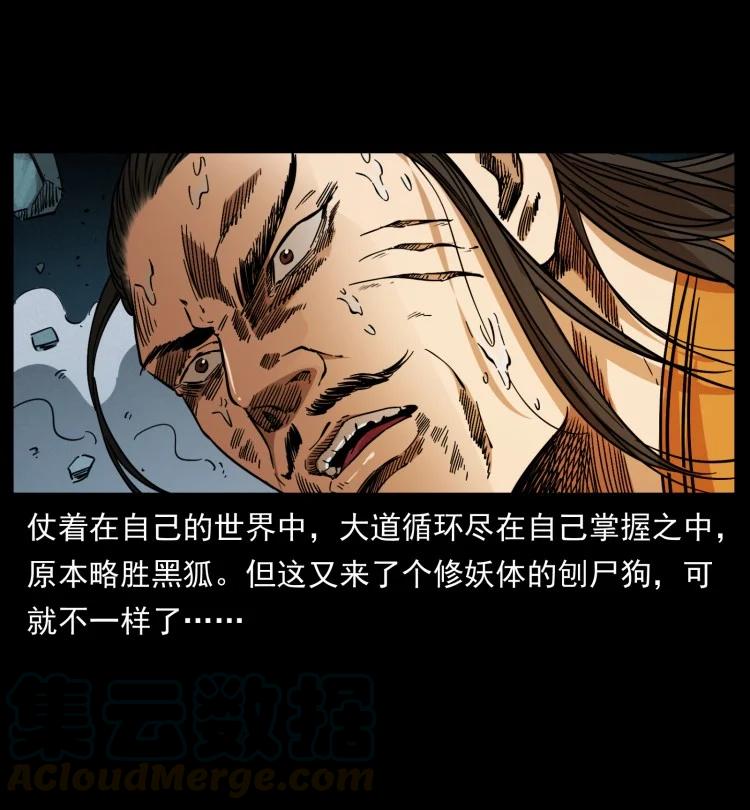 幽冥诡匠 397 神王之怒 第4页