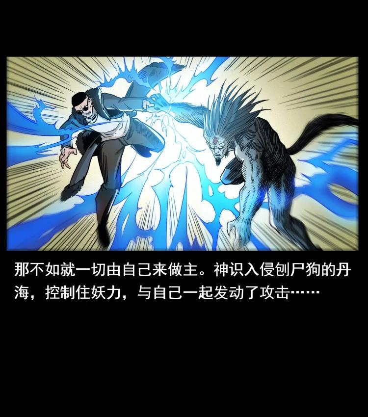 幽冥诡匠 397 神王之怒 第39页