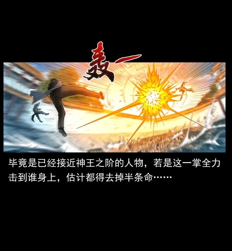 幽冥诡匠 397 神王之怒 第27页