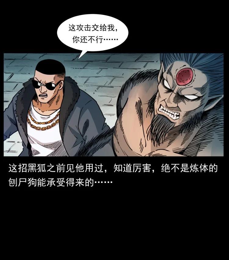 幽冥诡匠 397 神王之怒 第30页