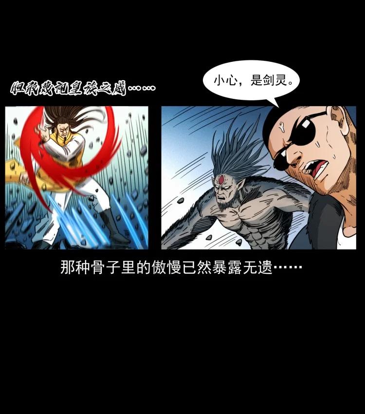 幽冥诡匠 397 神王之怒 第12页