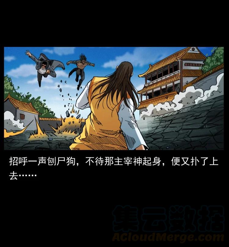 幽冥诡匠 397 神王之怒 第7页
