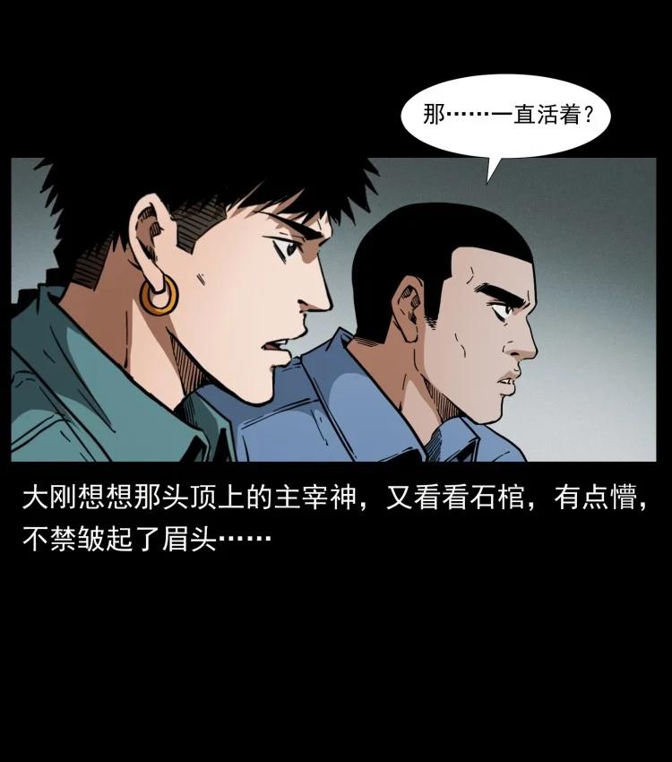 幽冥诡匠 397 神王之怒 第66页