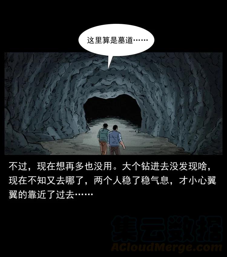 幽冥诡匠 397 神王之怒 第73页