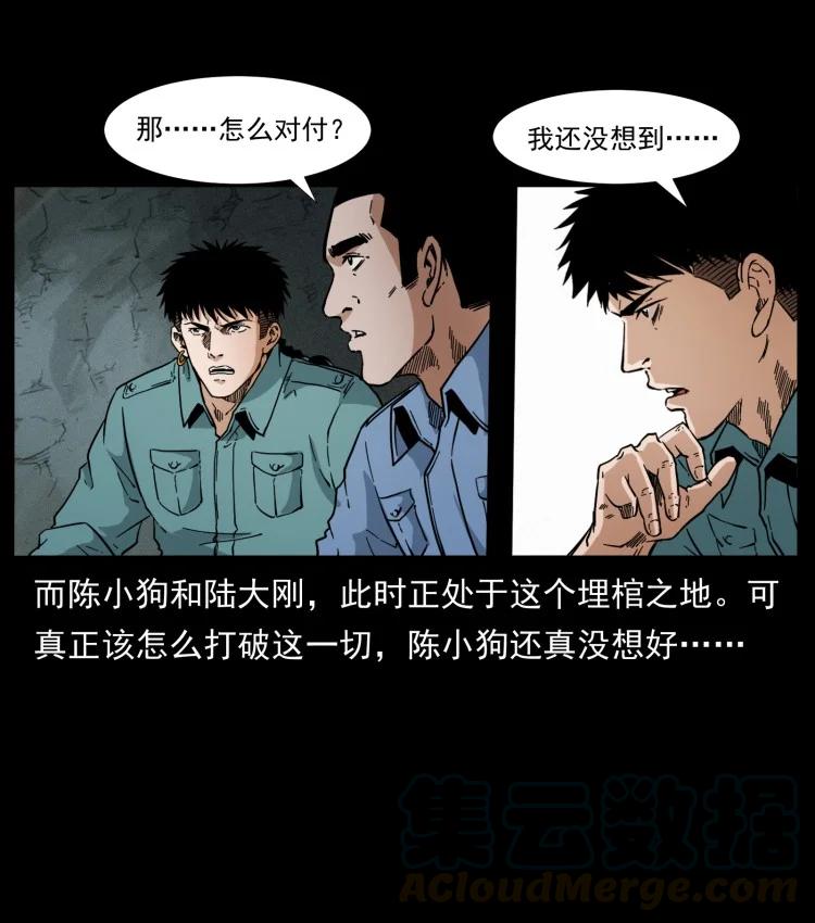 幽冥诡匠 397 神王之怒 第70页