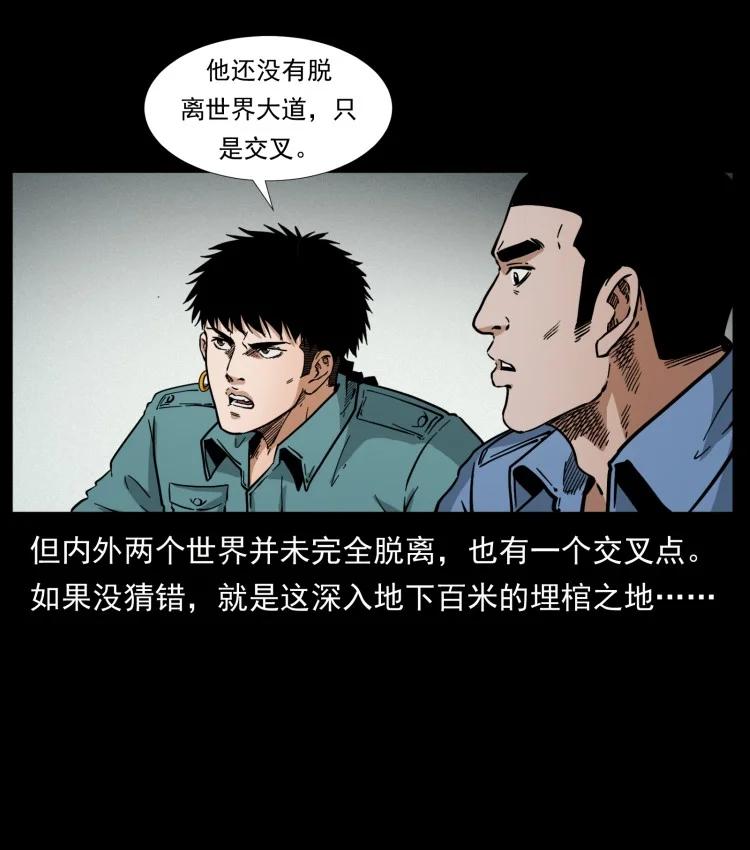幽冥诡匠 397 神王之怒 第69页
