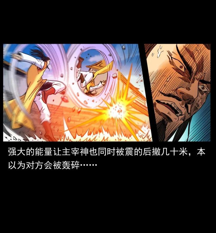 幽冥诡匠 397 神王之怒 第36页