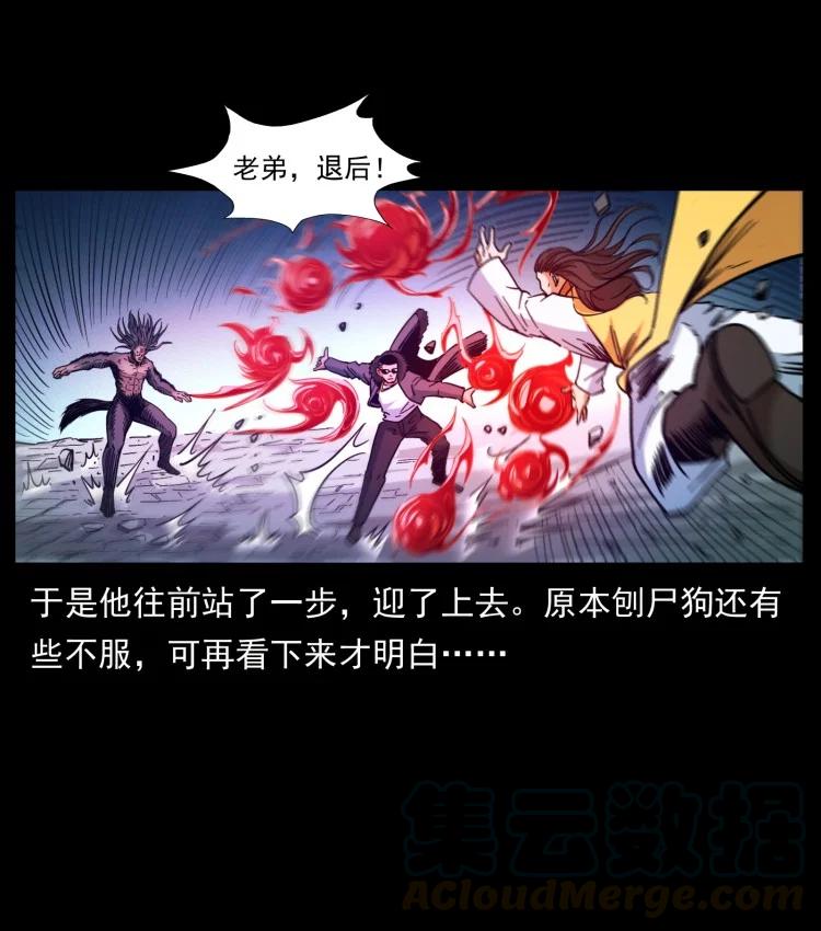 幽冥诡匠 397 神王之怒 第31页