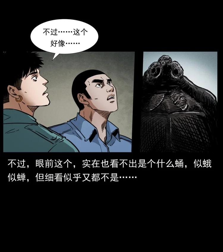 幽冥诡匠 397 神王之怒 第77页