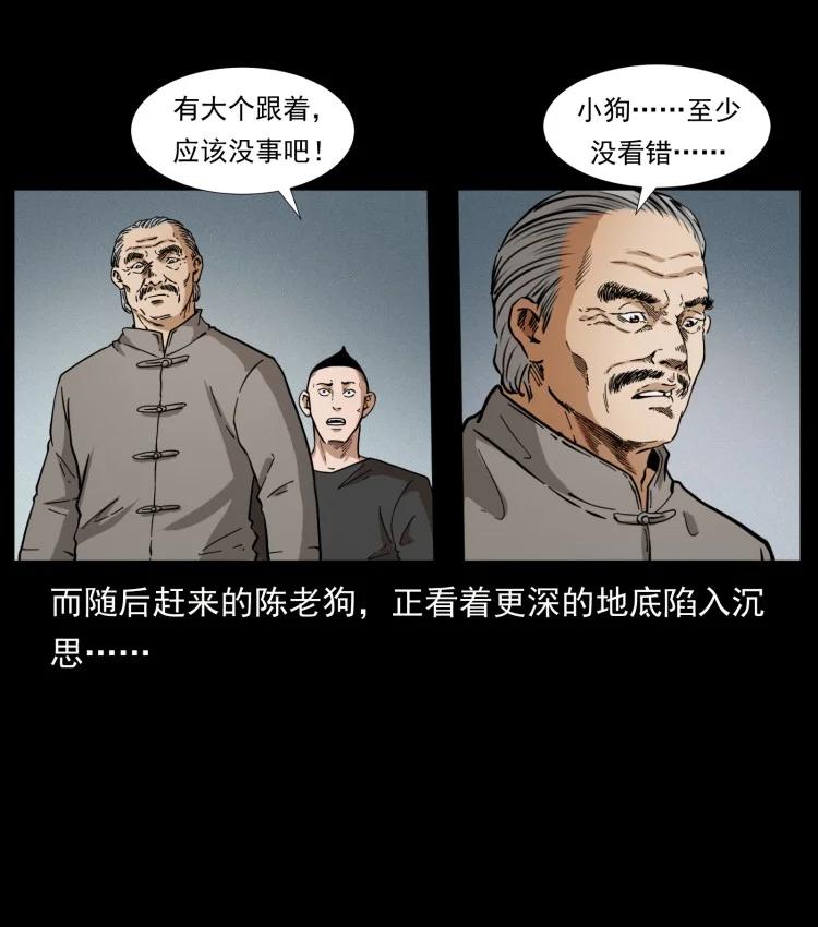 幽冥诡匠 397 神王之怒 第48页