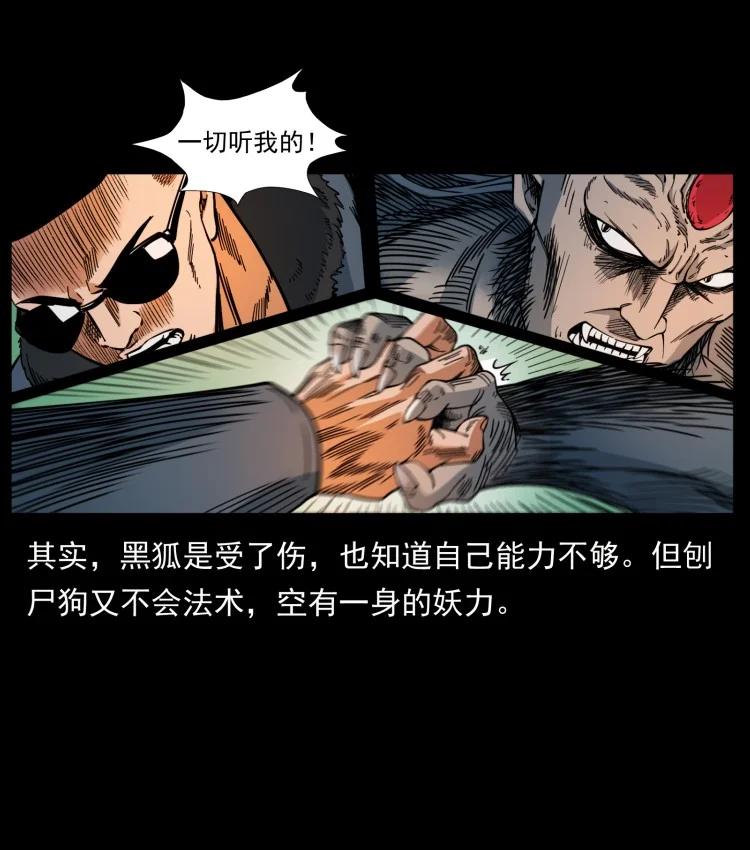 幽冥诡匠 397 神王之怒 第38页