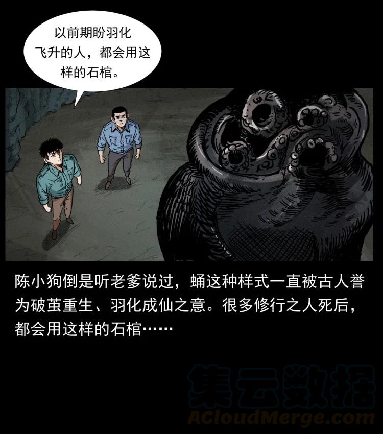 幽冥诡匠 397 神王之怒 第76页
