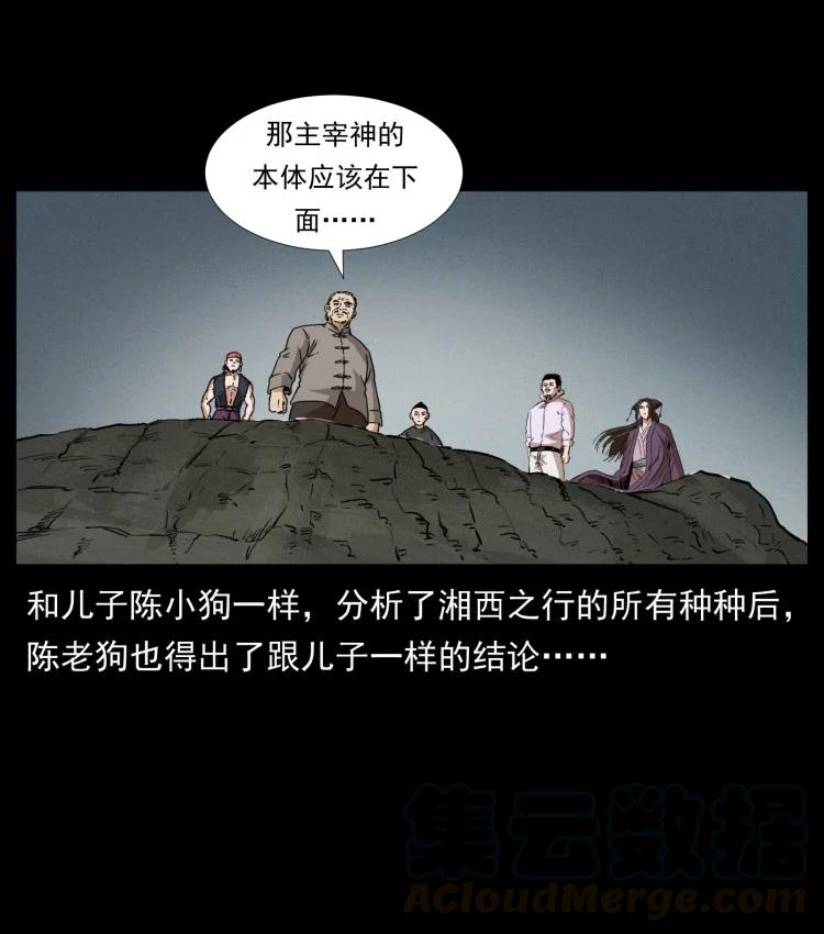 幽冥诡匠 397 神王之怒 第49页