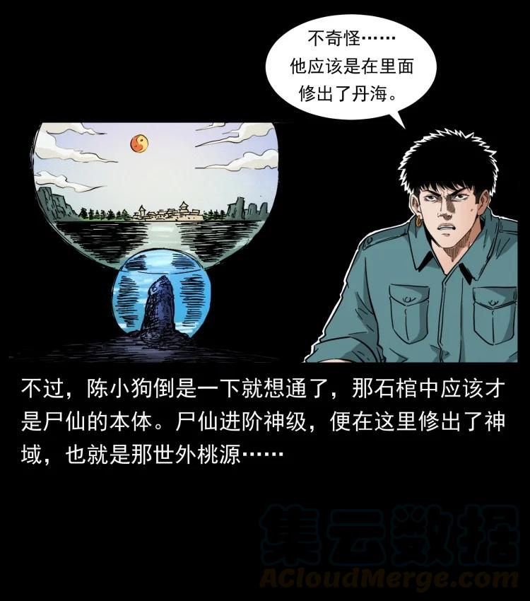 幽冥诡匠 397 神王之怒 第67页