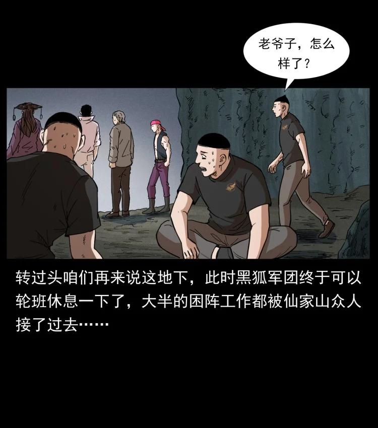 幽冥诡匠 397 神王之怒 第47页