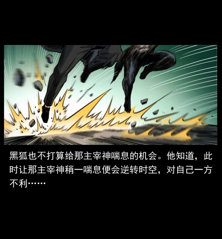 幽冥诡匠 397 神王之怒 第6页