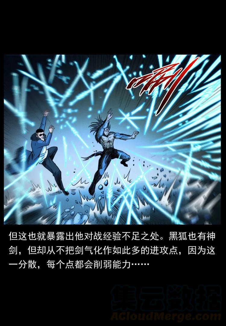 幽冥诡匠 397 神王之怒 第16页
