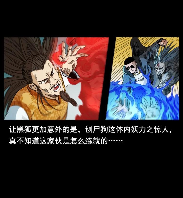 幽冥诡匠 397 神王之怒 第41页
