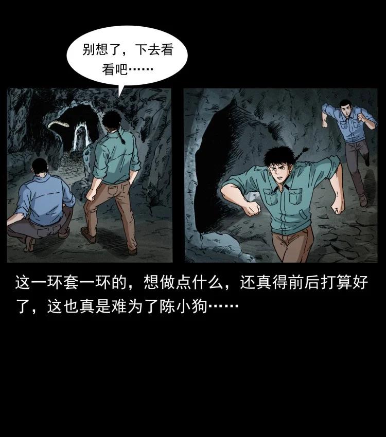 幽冥诡匠 397 神王之怒 第72页