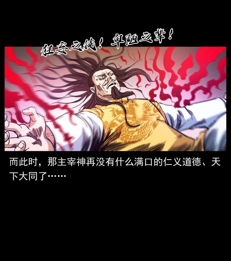 幽冥诡匠 397 神王之怒 第11页