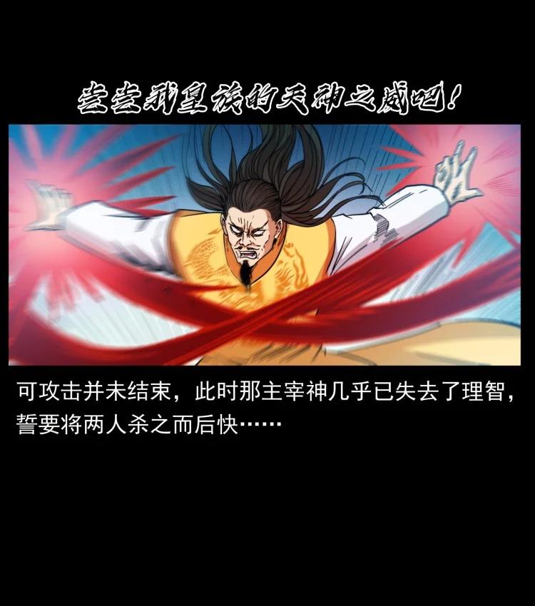 幽冥诡匠 397 神王之怒 第29页