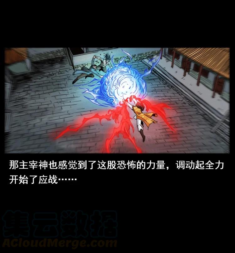 幽冥诡匠 397 神王之怒 第43页