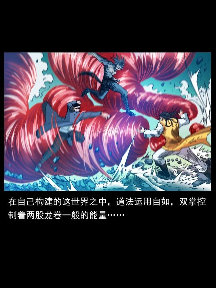 幽冥诡匠 397 神王之怒 第24页