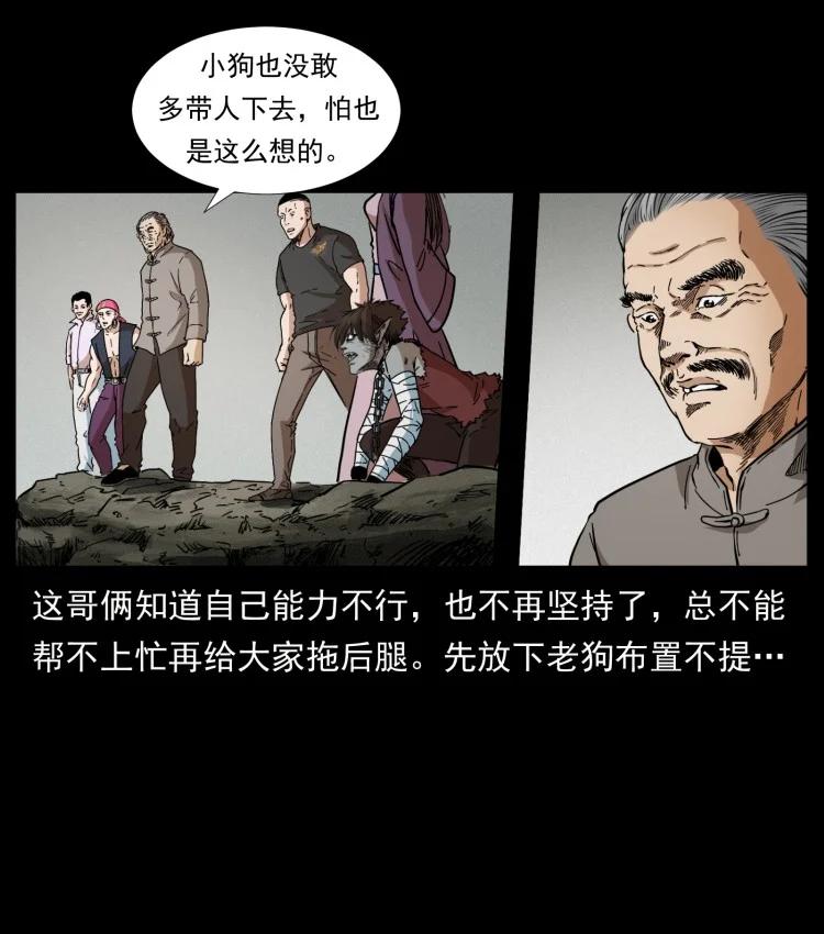 幽冥诡匠 397 神王之怒 第56页