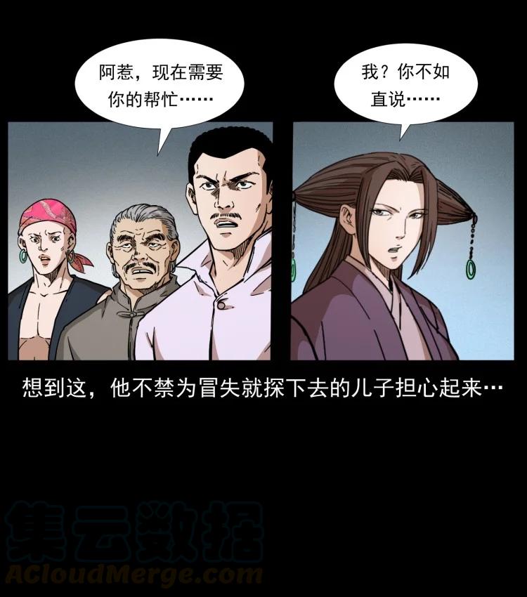 幽冥诡匠 397 神王之怒 第52页