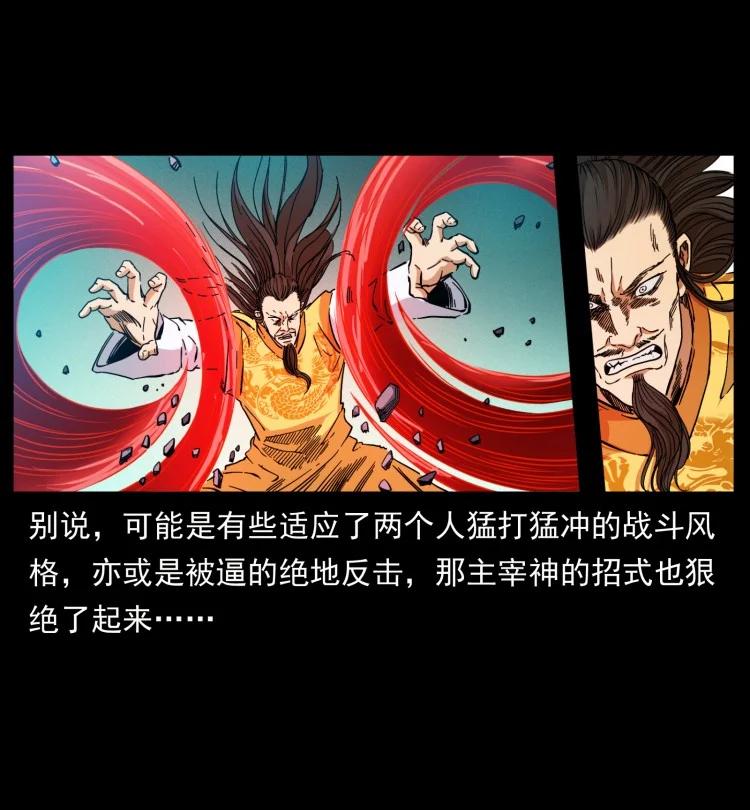 幽冥诡匠 397 神王之怒 第23页