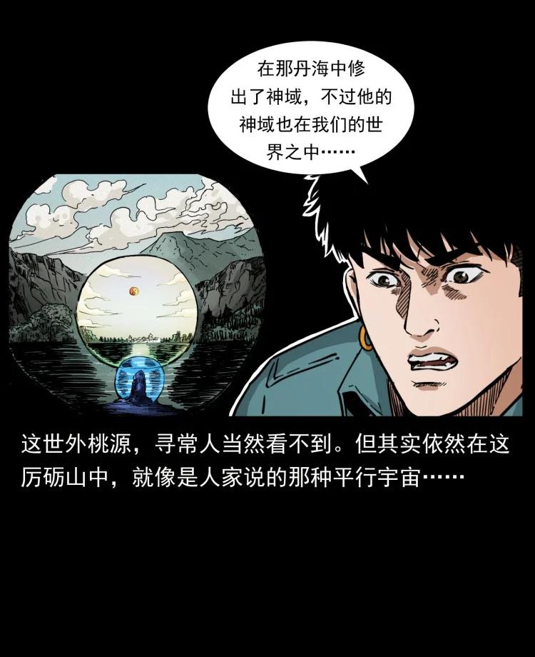 幽冥诡匠 397 神王之怒 第68页