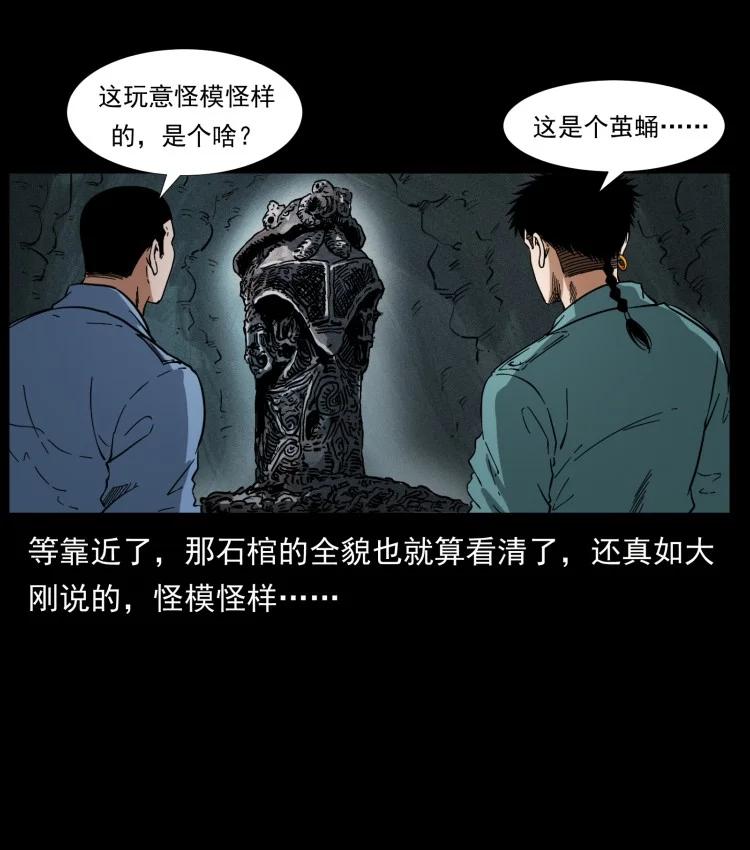 幽冥诡匠 397 神王之怒 第75页