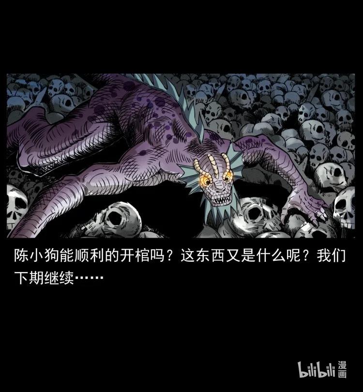 幽冥诡匠 397 神王之怒 第86页