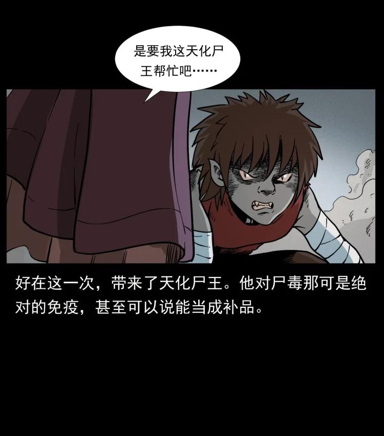 幽冥诡匠 397 神王之怒 第53页