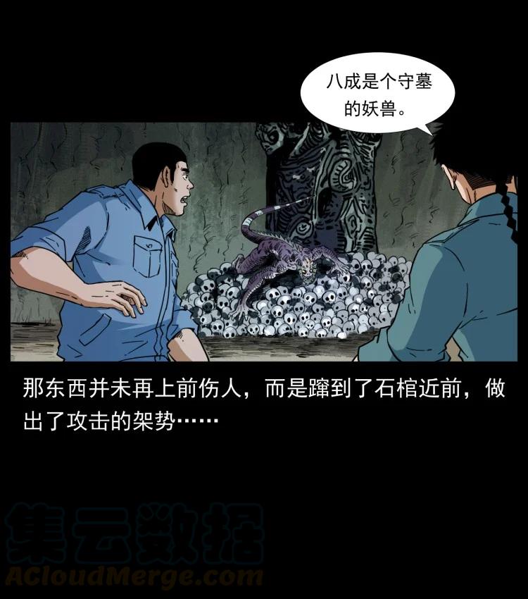 幽冥诡匠 397 神王之怒 第85页
