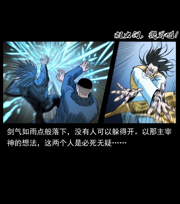 幽冥诡匠 397 神王之怒 第15页