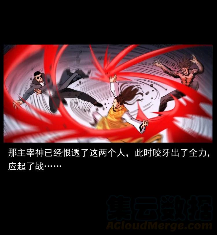 幽冥诡匠 397 神王之怒 第22页