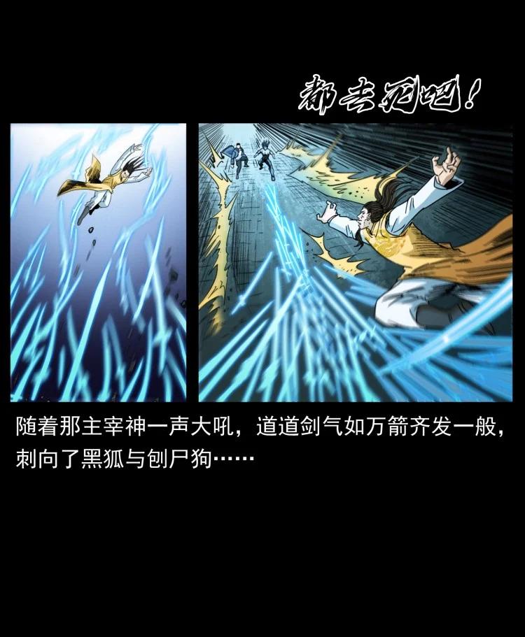 幽冥诡匠 397 神王之怒 第14页