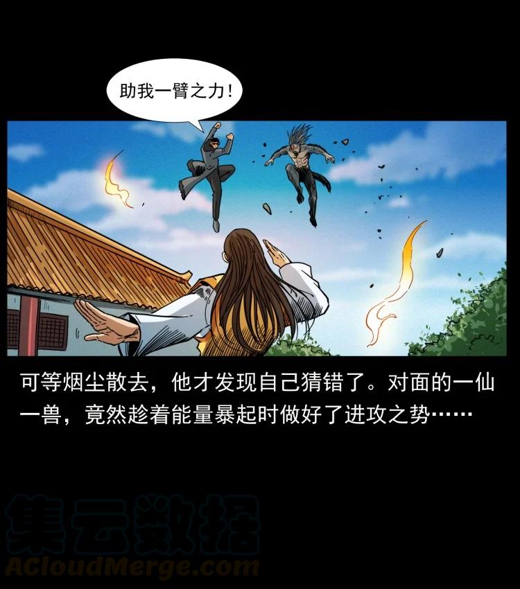 幽冥诡匠 397 神王之怒 第37页