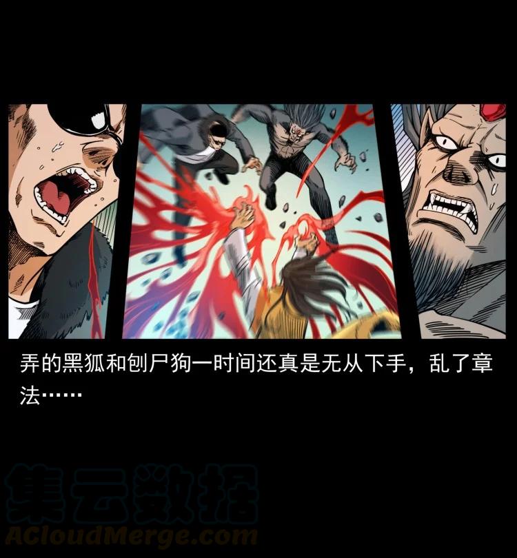 幽冥诡匠 397 神王之怒 第25页