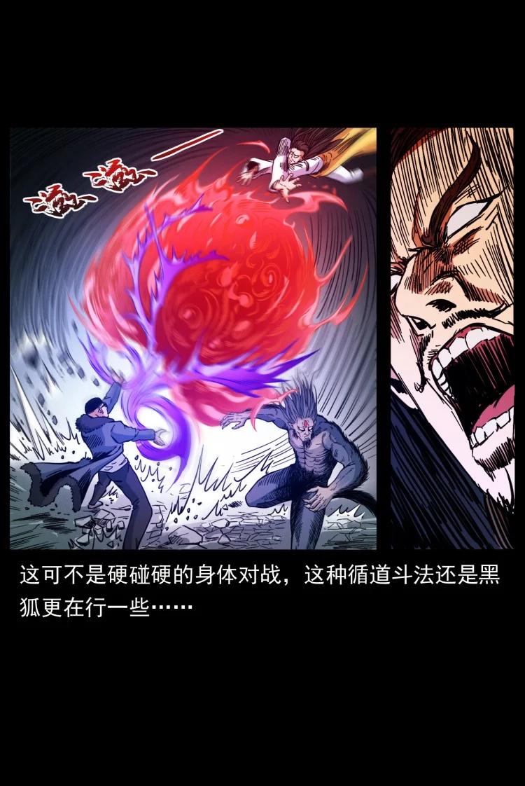 幽冥诡匠 397 神王之怒 第32页