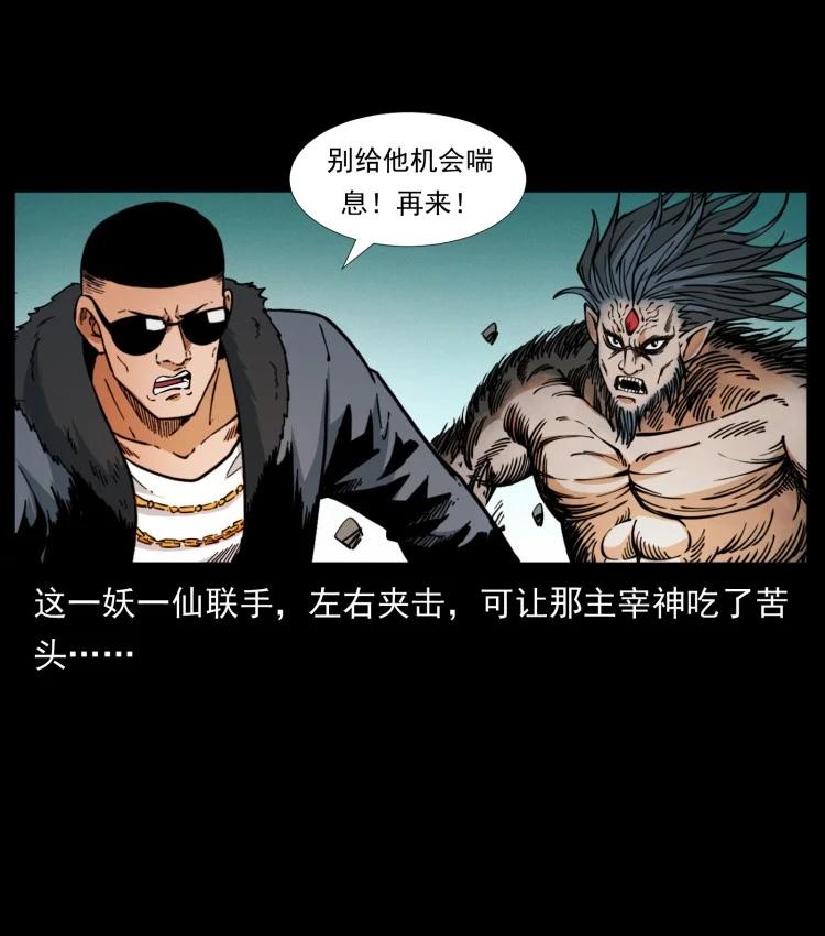 幽冥诡匠 397 神王之怒 第5页