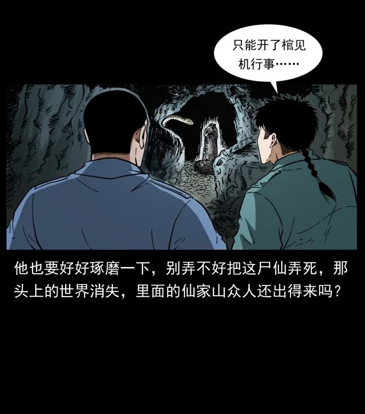 幽冥诡匠 397 神王之怒 第71页
