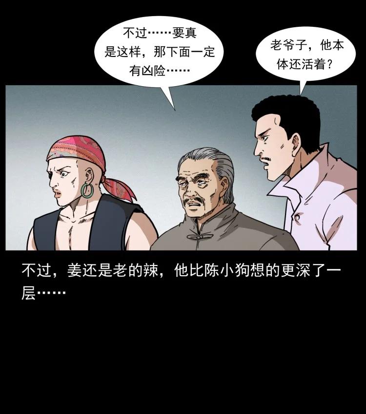 幽冥诡匠 397 神王之怒 第50页