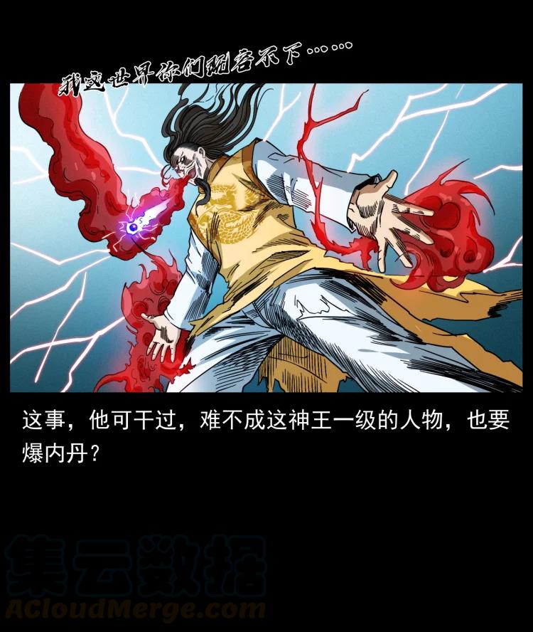 幽冥诡匠 398 尸仙 第61页
