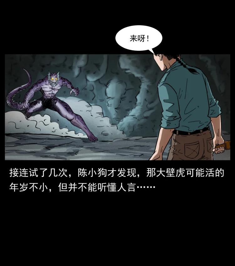 幽冥诡匠 398 尸仙 第21页