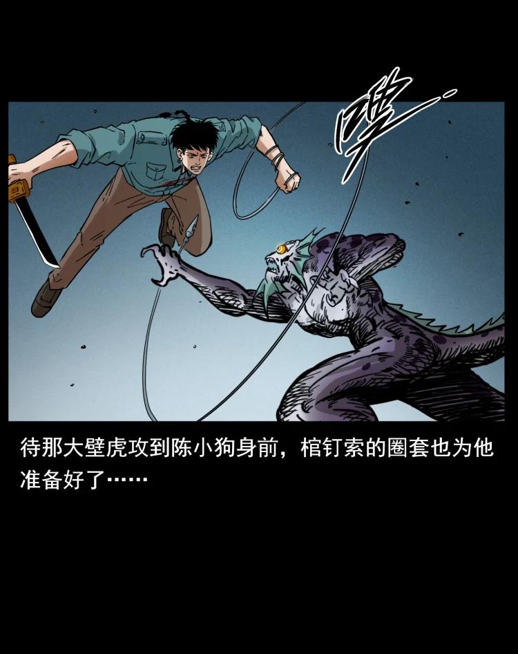 幽冥诡匠 398 尸仙 第30页