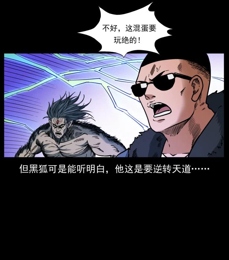幽冥诡匠 398 尸仙 第65页