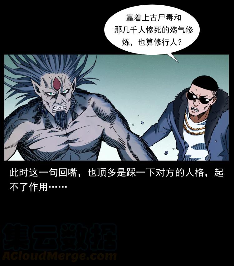 幽冥诡匠 398 尸仙 第58页