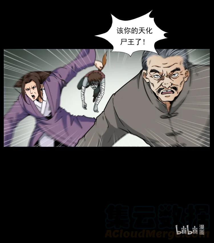 幽冥诡匠 398 尸仙 第88页